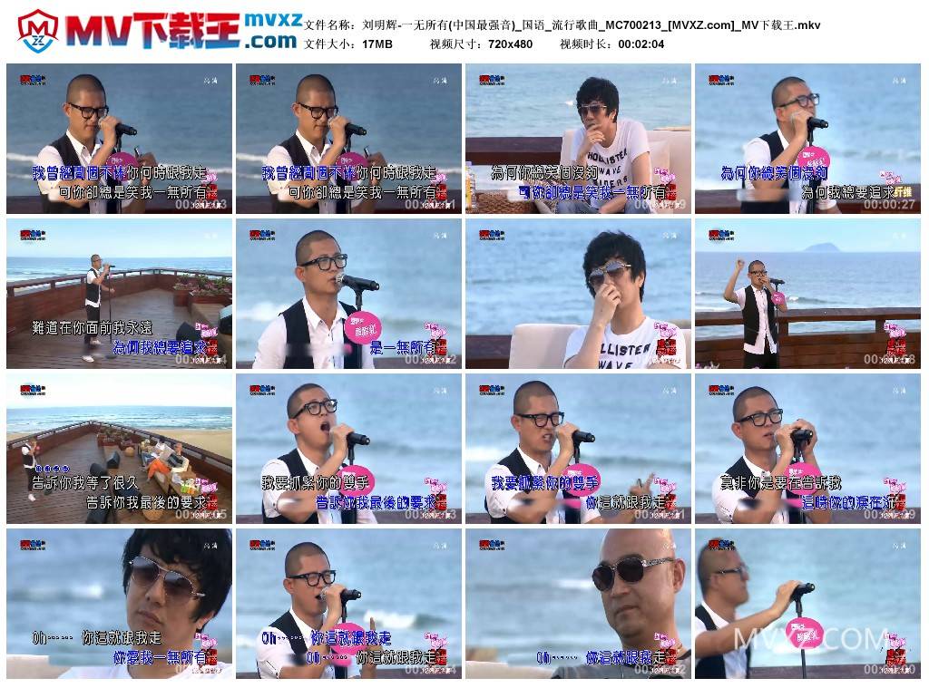 刘明辉-一无所有(中国最强音)_国语_流行歌曲_MC700213